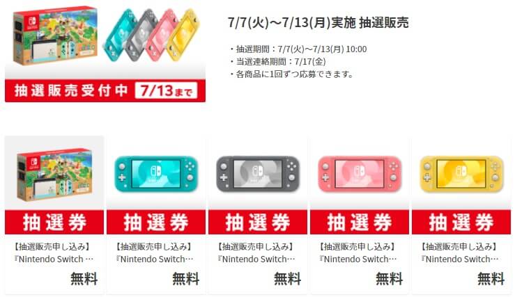 My Nintendo Store『Nintendo Switch あつまれ どうぶつの森セット/Nintendo Switch Lite』7