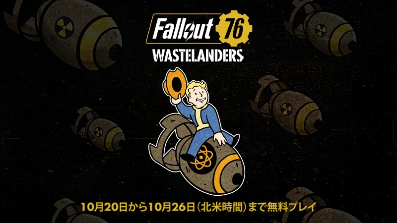 Fallout76 無料プレイウィーク セール ゲーム内イベントを開催中 現地時間10月26日まで ゲーム速報おかし