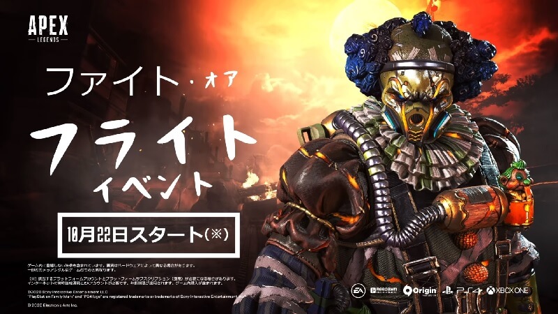 Apex Legends ハロウィン ファイト オア フライト イベント 現地時間10月22日から開催 新期間限定モード シャドウロワイヤル ゲーム速報おかし