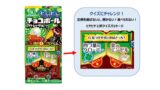 森永製菓 大粒ラムネ Game Booster２ おかしなゲーム速報