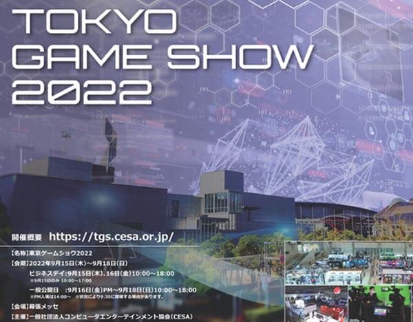 東京ゲームショウ22 幕張メッセ で9月25日から開催 オンラインとのハイブリットに おかしなゲーム速報